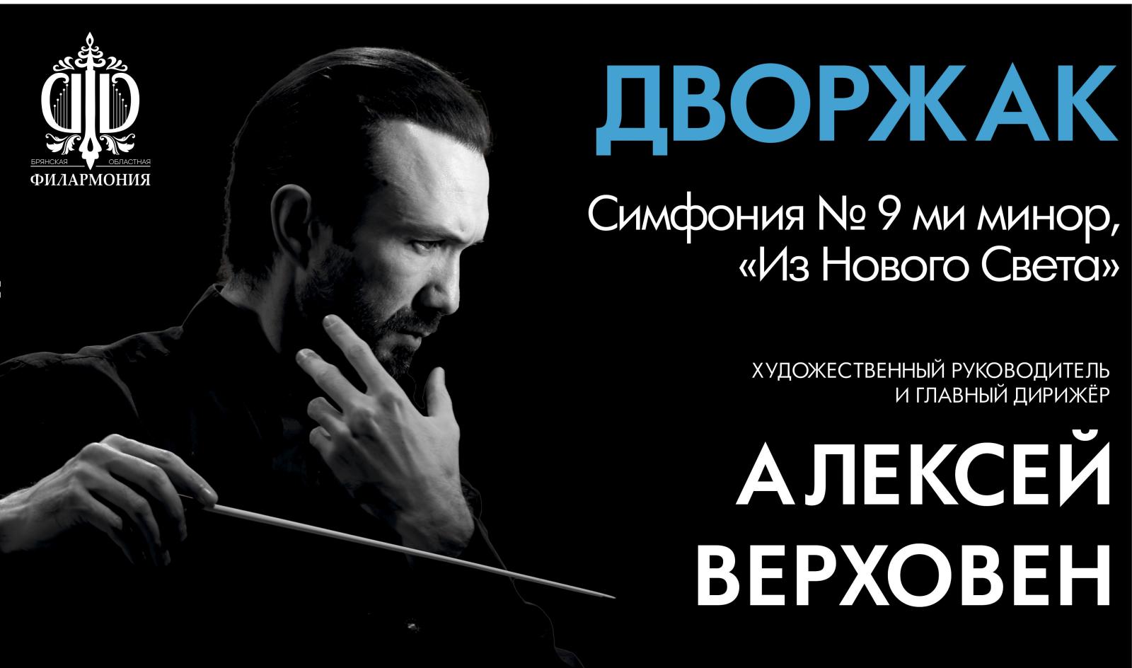 В Брянской областной филармонии прозвучат произведения Дворжака и Сибелиуса