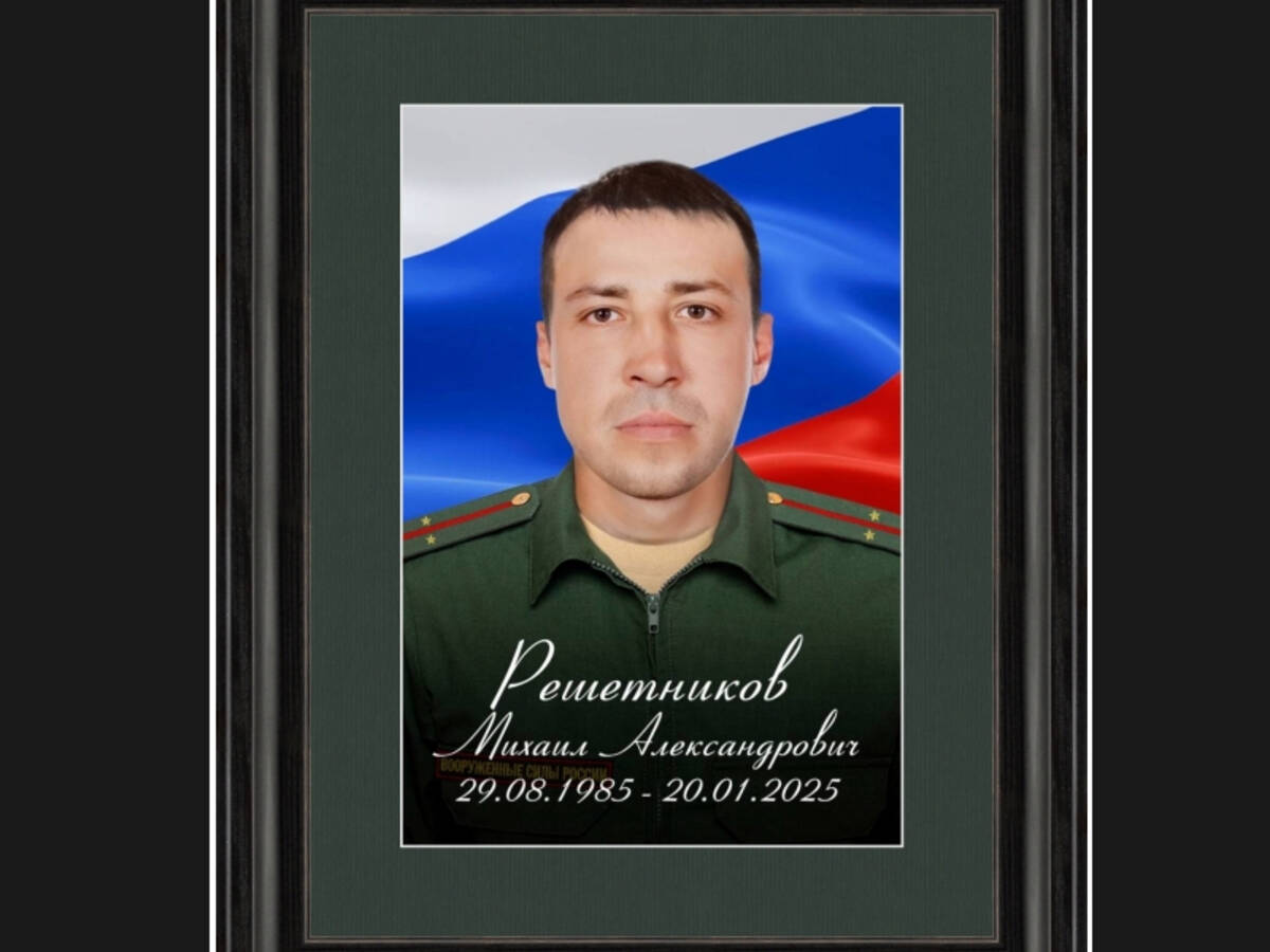 При освобождении ЛНР погиб брянский военнослужащий Михаил Решетников