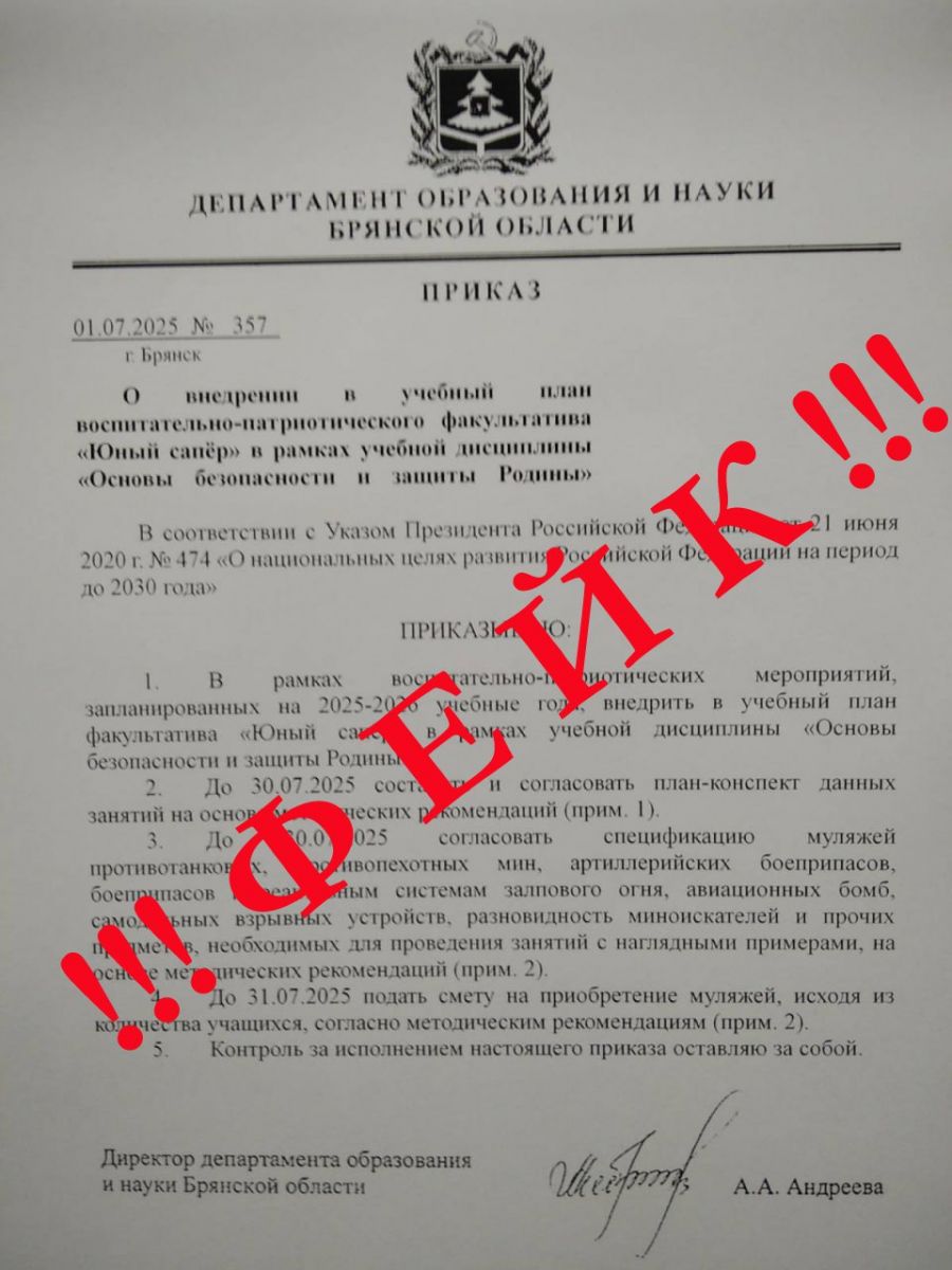 Киев захотел заставить брянских школьников научиться обезвреживать мины