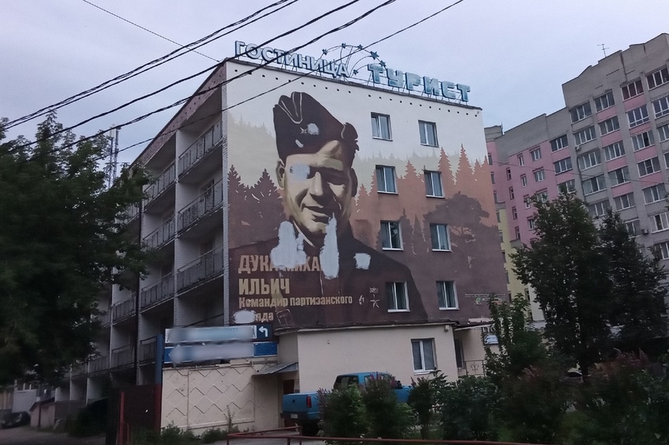 Портрет Дуки на фасаде брянской гостиницы «Турист» обезображен