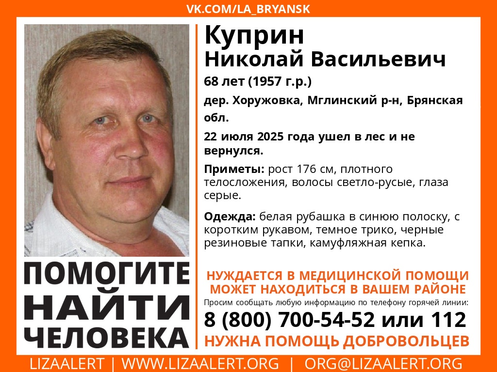 Ушел в лес и не вернулся. В Мглинском районе ищут Николая Куприна