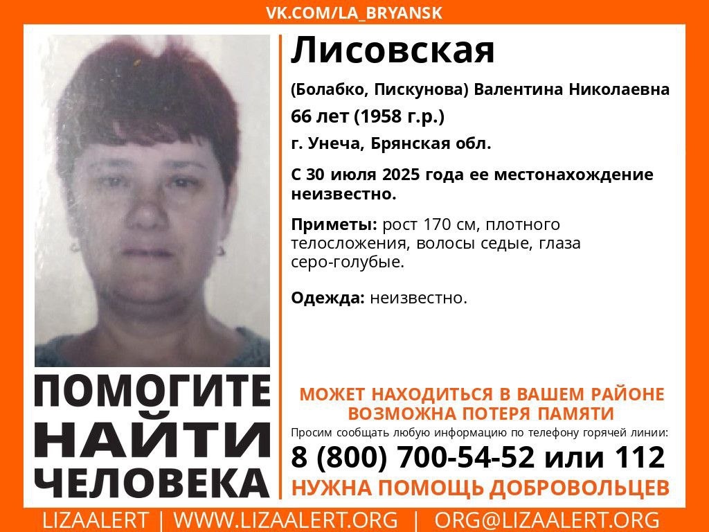 В Брянской области ищут Валентину Лисовскую из Унечи