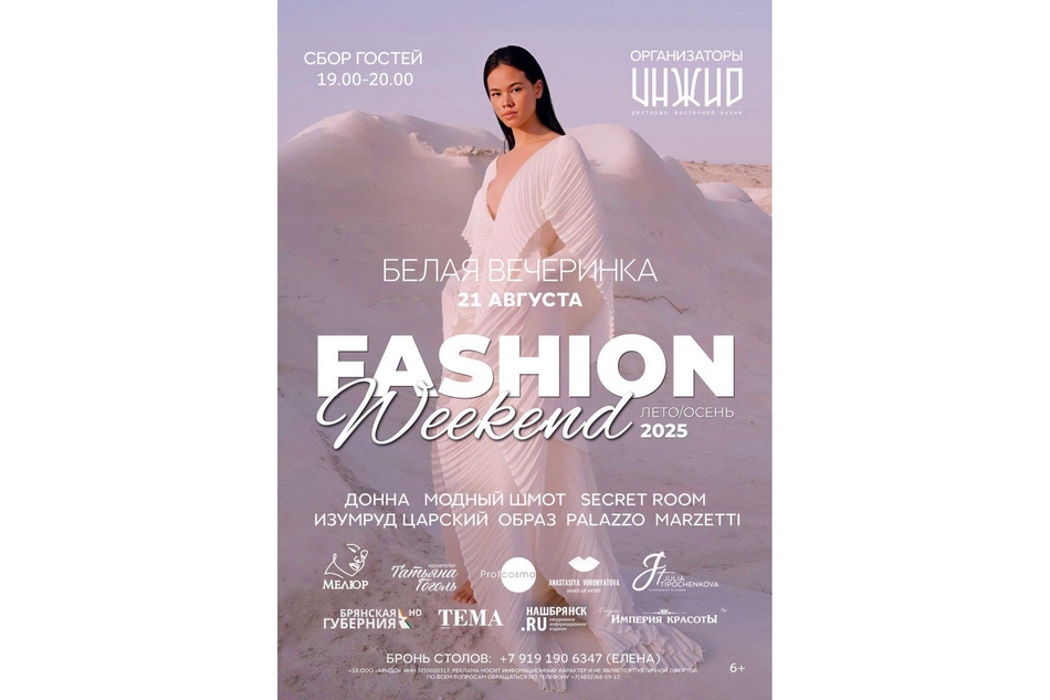 Fashion Weekend. В Брянске проведут летне-осенний показ мод