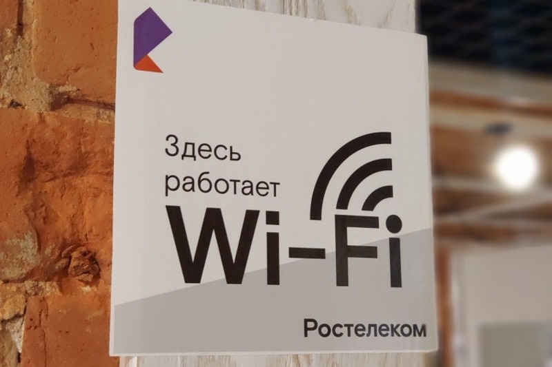 В публичных Wi-Fi-сетях «Ростелекома» появилась авторизация с помощью банковских ID