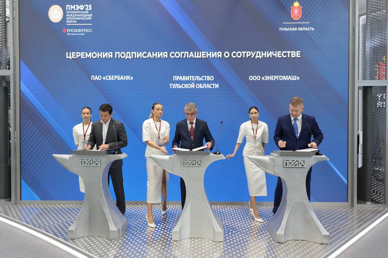 Сбер, Правительство Тульской области и ООО «Энергомаш» договорились о развитии промышленного потенциала региона
