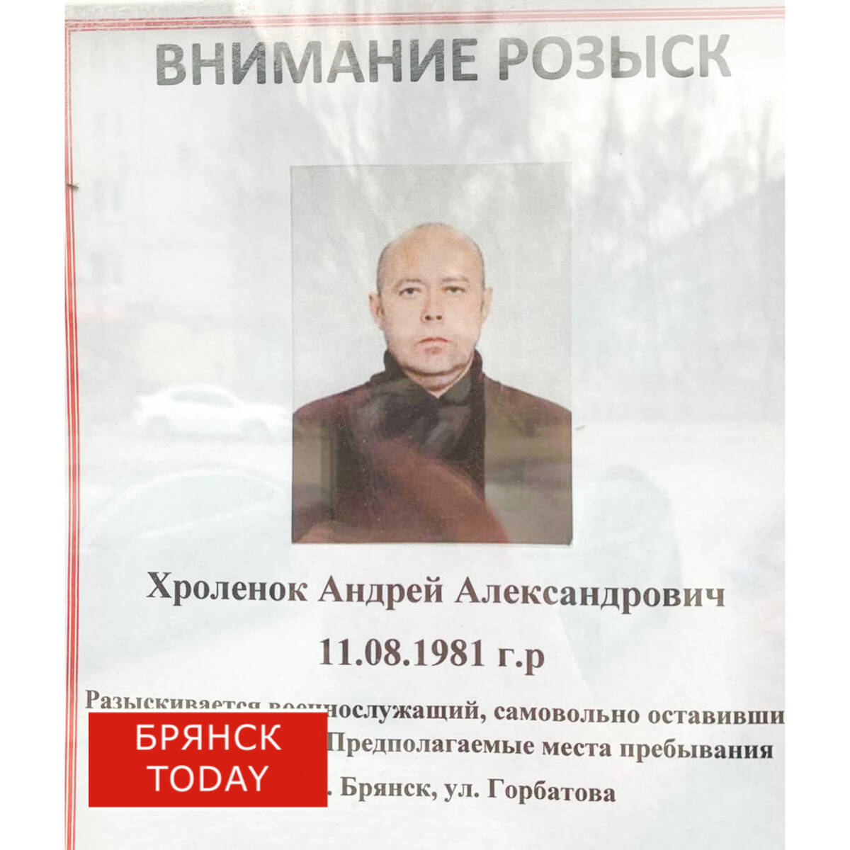 В Брянске ведутся поиски сбежавшего из части 43-летнего военнослужащего