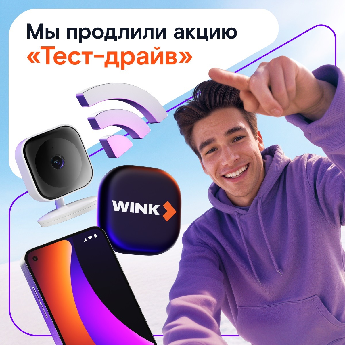 Успешный старт: «Ростелеком» продлевает акцию «Тест-драйв»