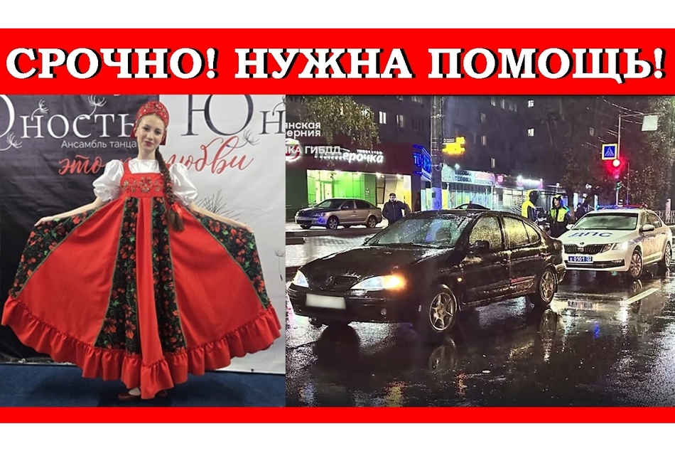«Мечтала стать хореографом». В Брянске собирают деньги на лечение 16-летней девушки, попавшей в ДТП