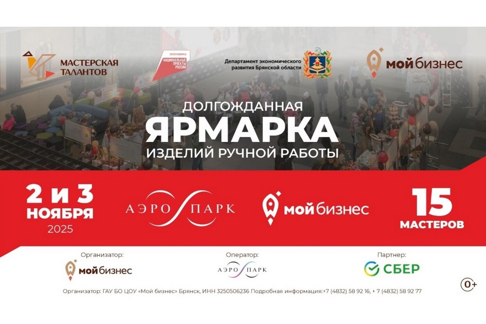 «Мастерская талантов». Брянцев пригласили на ярмарку изделий ручной работы