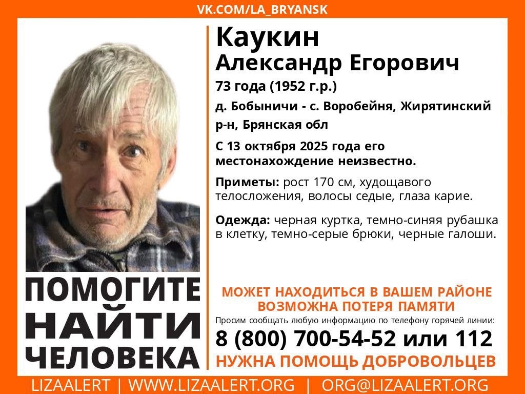 Возможна потеря памяти. В Брянской области пропал Александр Каукин