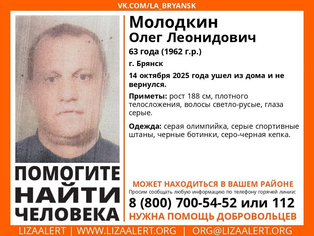 Ушел из дома и не вернулся. В Брянске ищут пропавшего Олега Молодкина