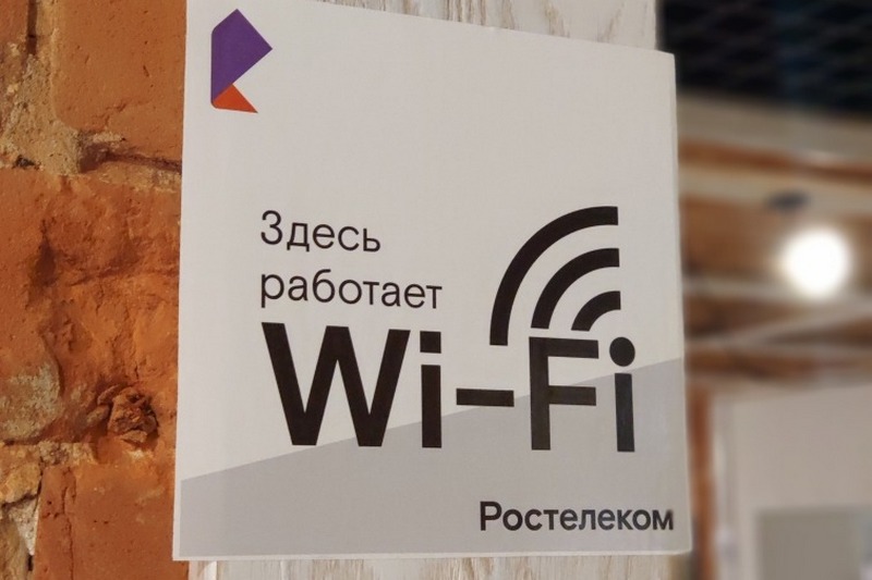 «Ростелеком» лидирует на рынке публичного Wi-Fi по выручке и числу хот-спотов