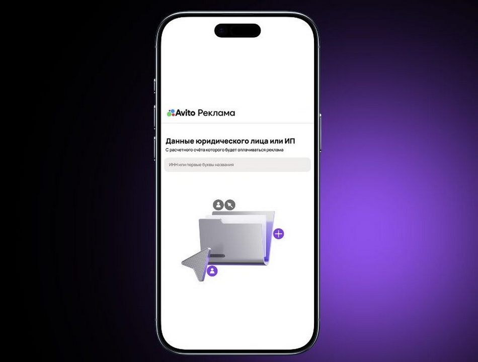 Кабинет Авито Рекламы доступен индивидуальным предпринимателям