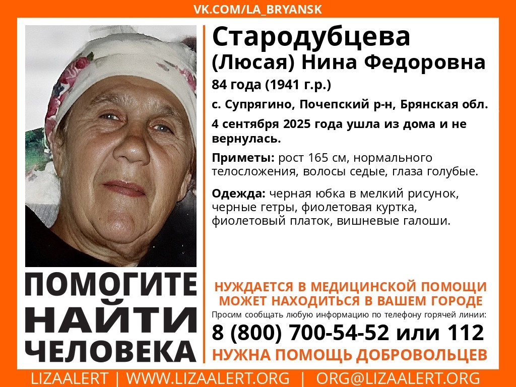 Ушла из дома и не вернулась. В Почепском районе пропала Нина Стародубцева