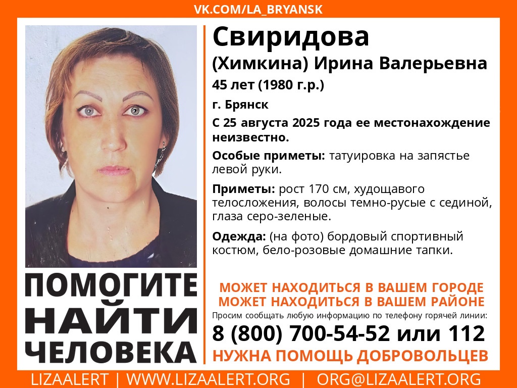 В Брянске продолжаются поиски женщины с татуировкой на руке