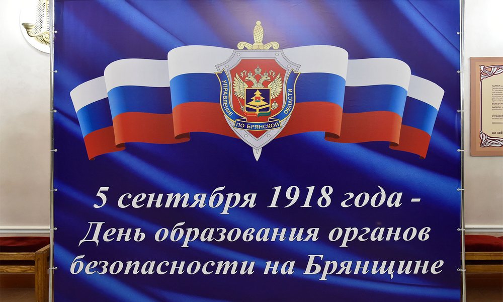 Попасть на службу в ФСБ жителям Брянской области станет сложнее
