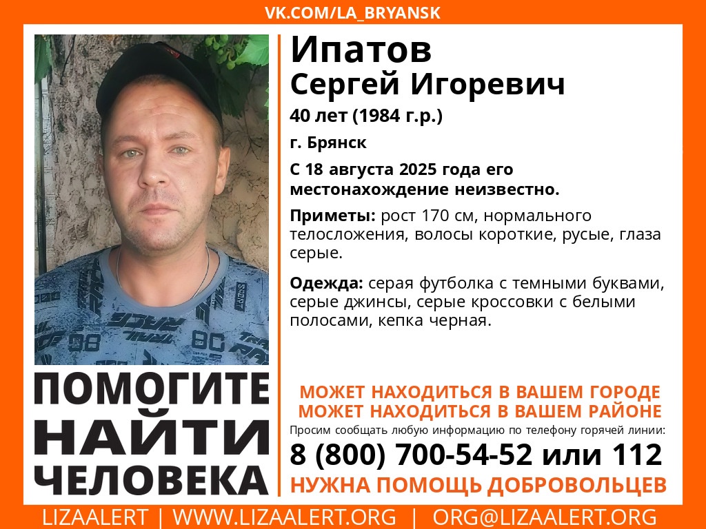В Брянске ищут пропавшего Сергея Ипатова