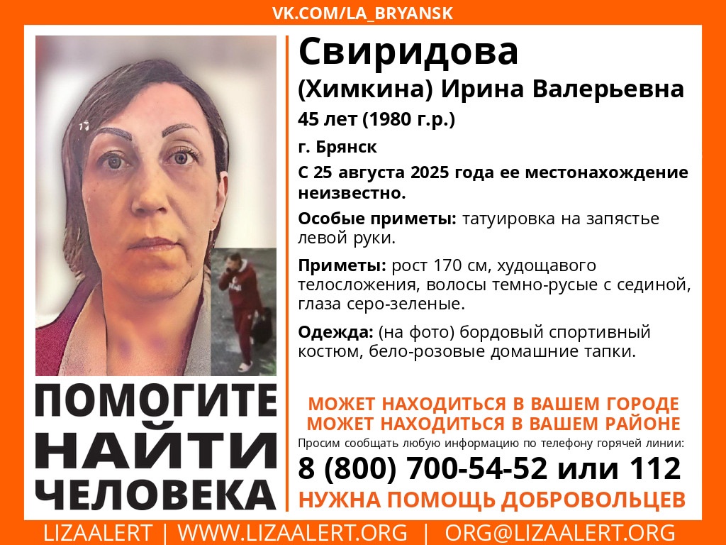 В Брянске пропала женщина с татуировкой на запястье