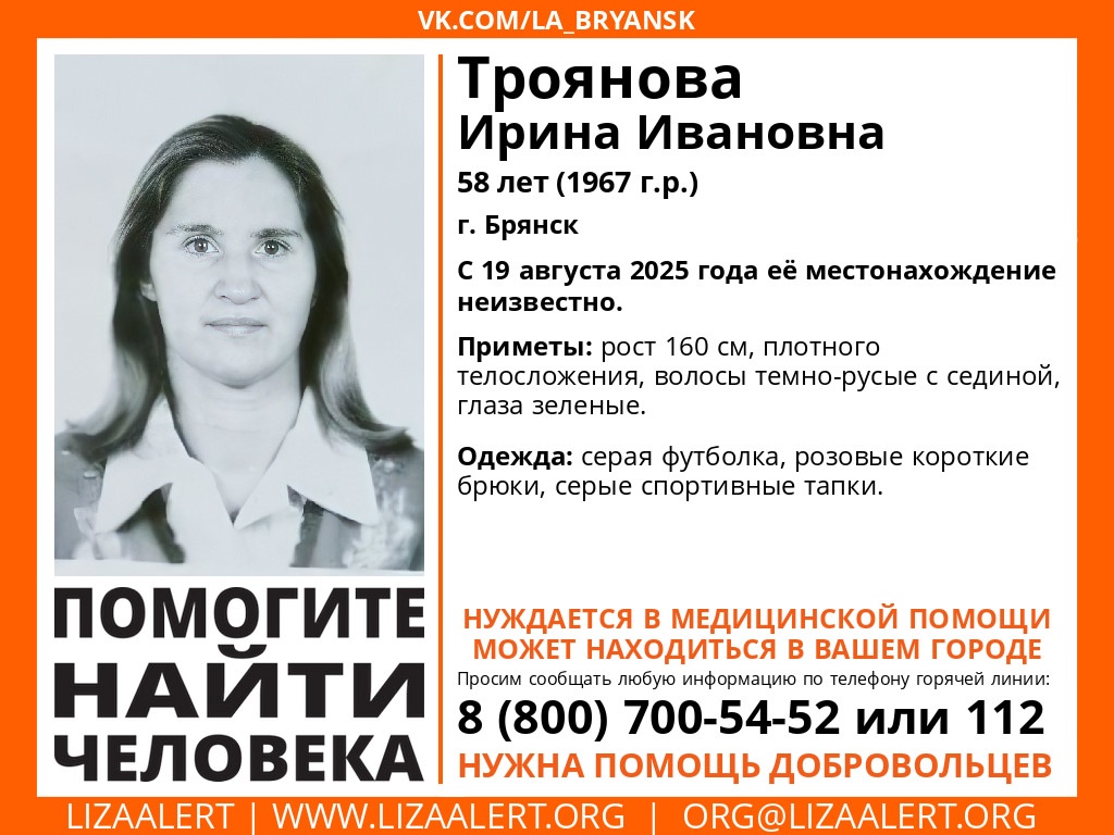 В Брянске пропала 58-летняя Ирина Троянова