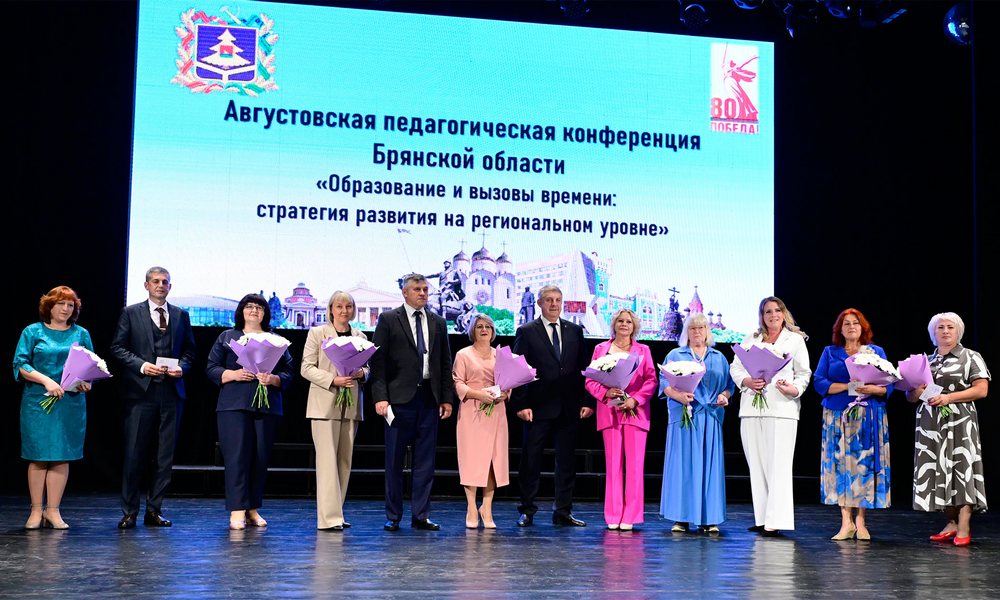 «Мы ценим труд учителей». Губернатор рассказал о поддержке брянских педагогов