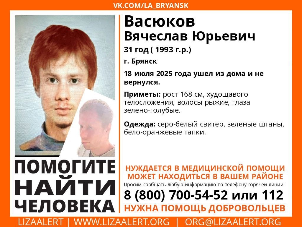 В Брянске ищут пропавшего рыжеволосого парня