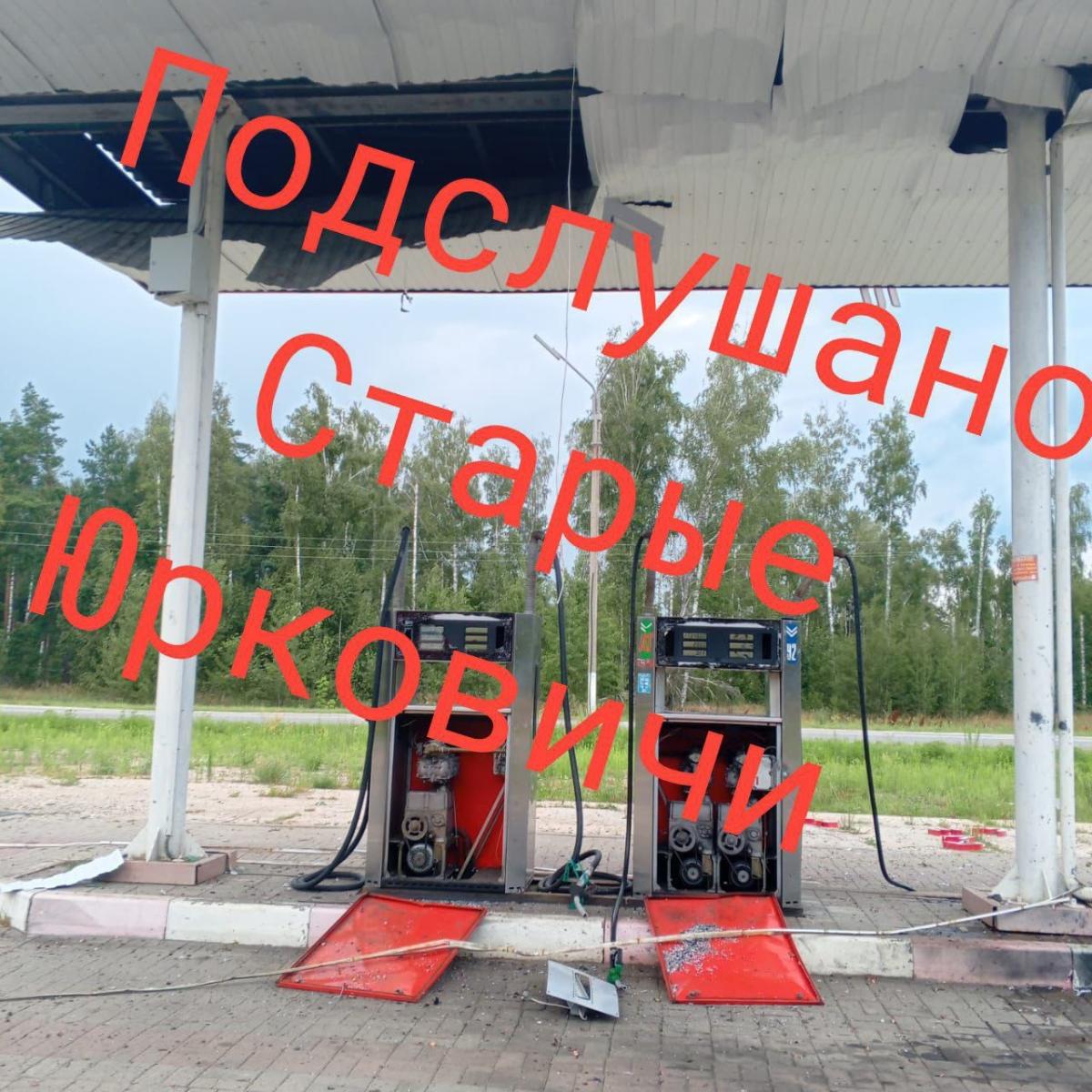 Страшные кадры последствий удара ВСУ по АЗС в Климовском районе шокировали брянцев