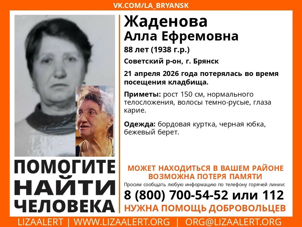 Пошла на кладбище и пропала. В Брянске ищут 88-летнюю Аллу Жаденову