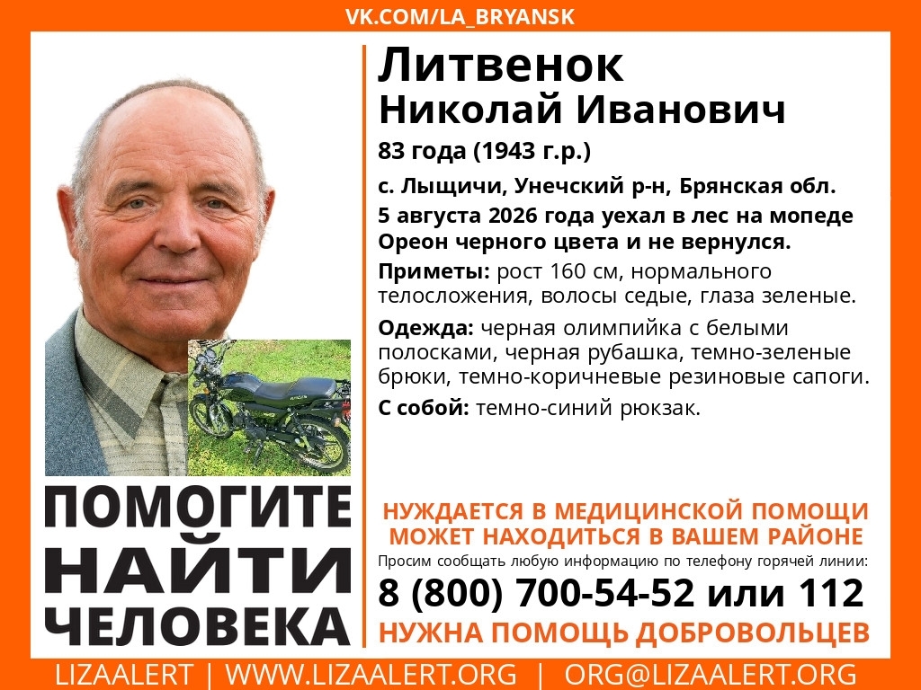 Брянец Николай Литвенок уехал в лес на мопеде и не вернулся