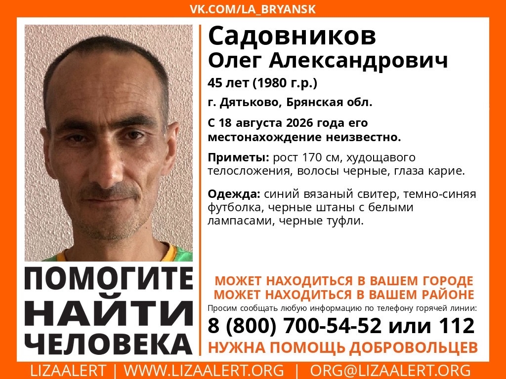 В городе Дятькове пропал 45-летний Олег Садовников