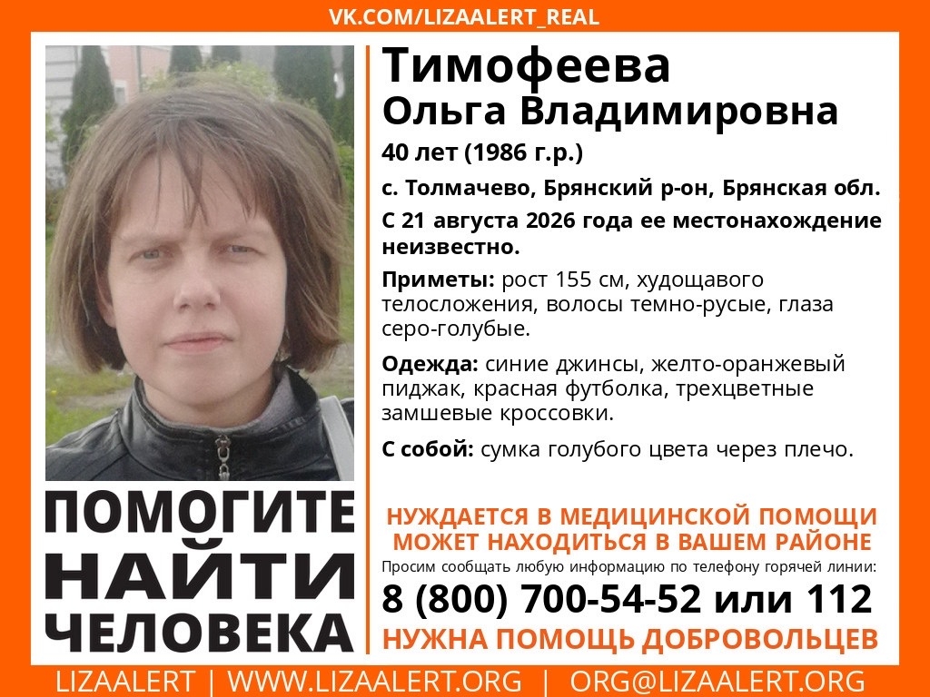 В Брянском районе ищут пропавшую 40-летнюю Ольгу Тимофееву