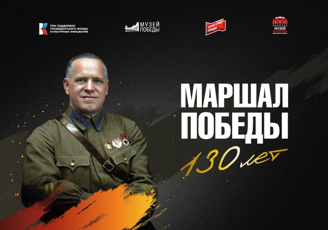 Брянцам покажут экспозицию «Маршал Победы. 130 лет»