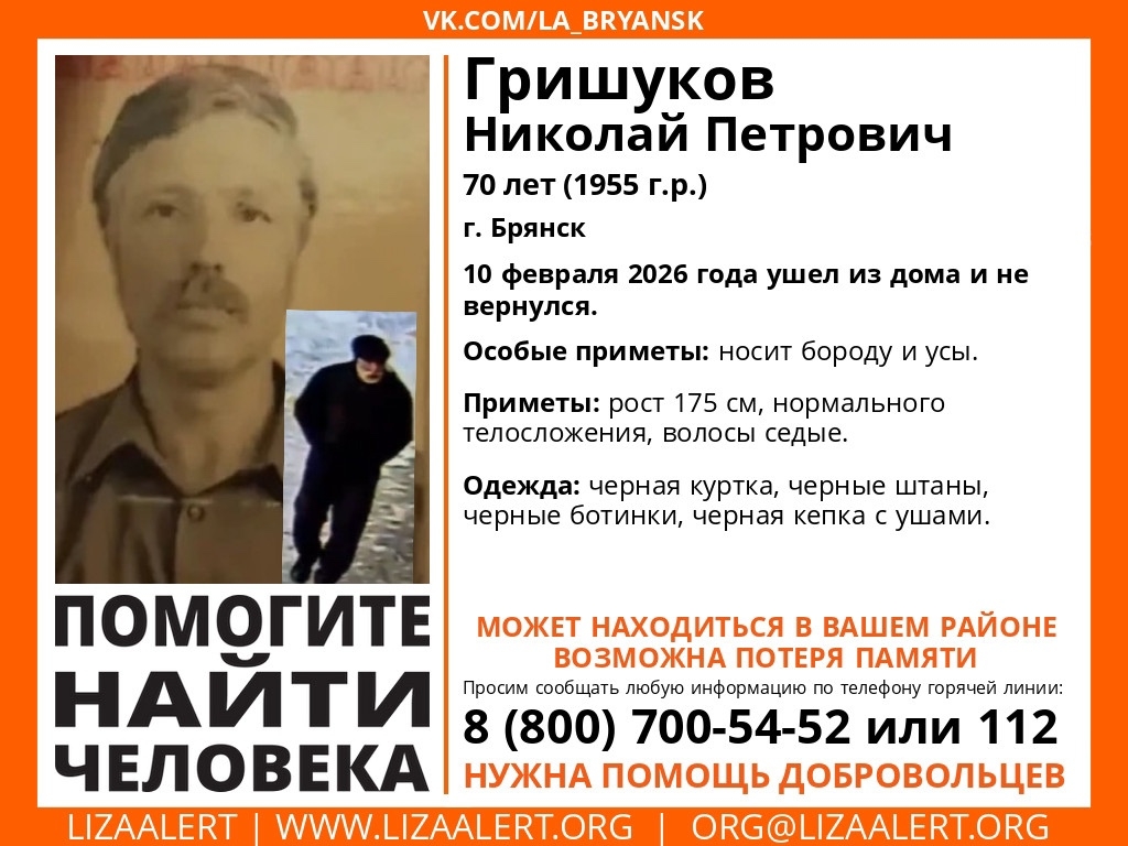 В Брянске ищут пропавшего Николая Гришукова