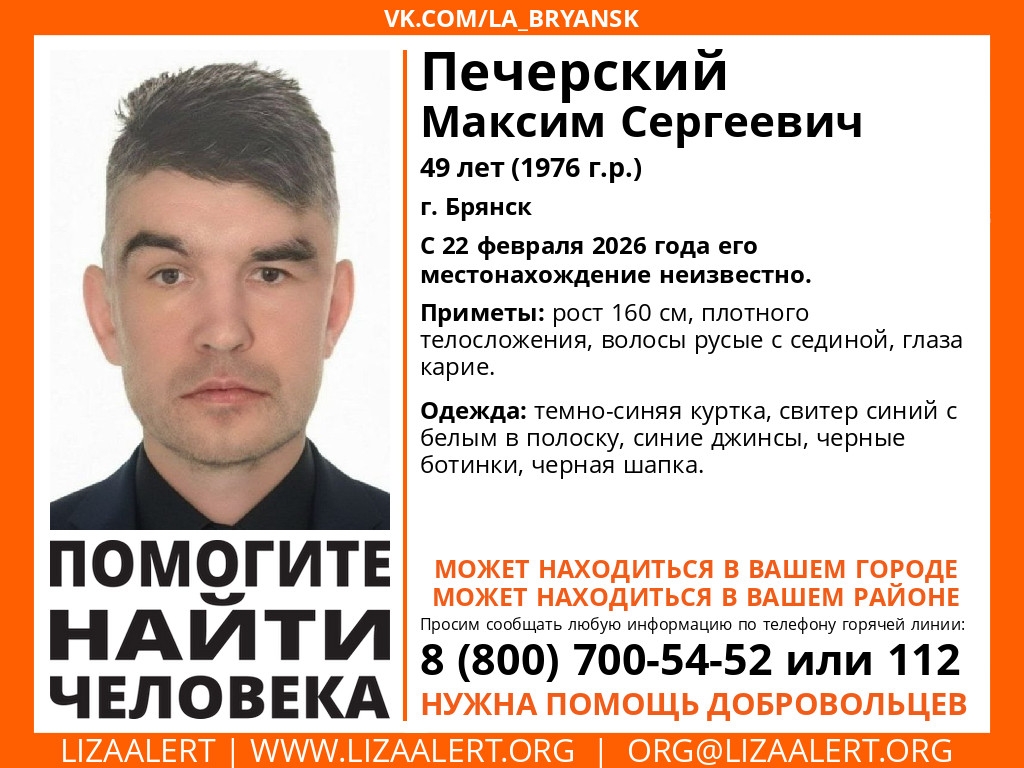 В Брянске ищут пропавшего Максима Печерского