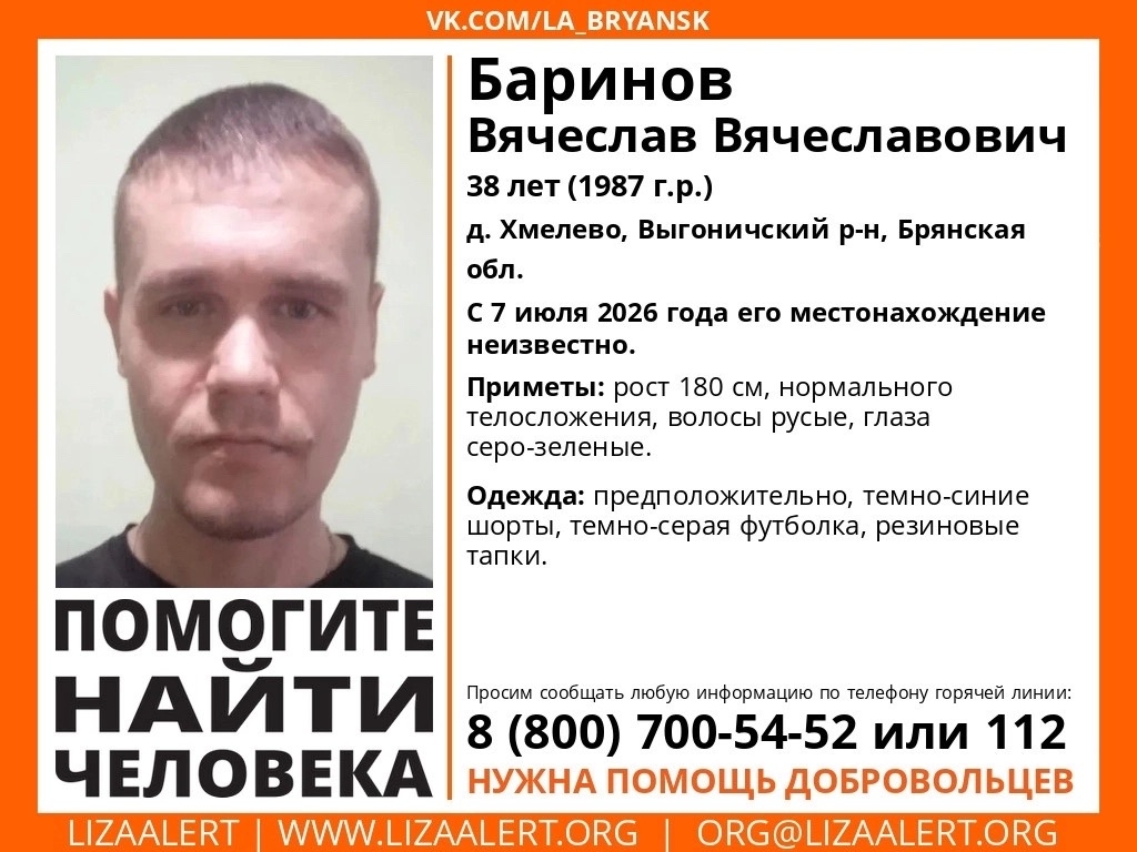 В Выгоничском районе ищут пропавшего 38-летнего Вячеслава Баринова
