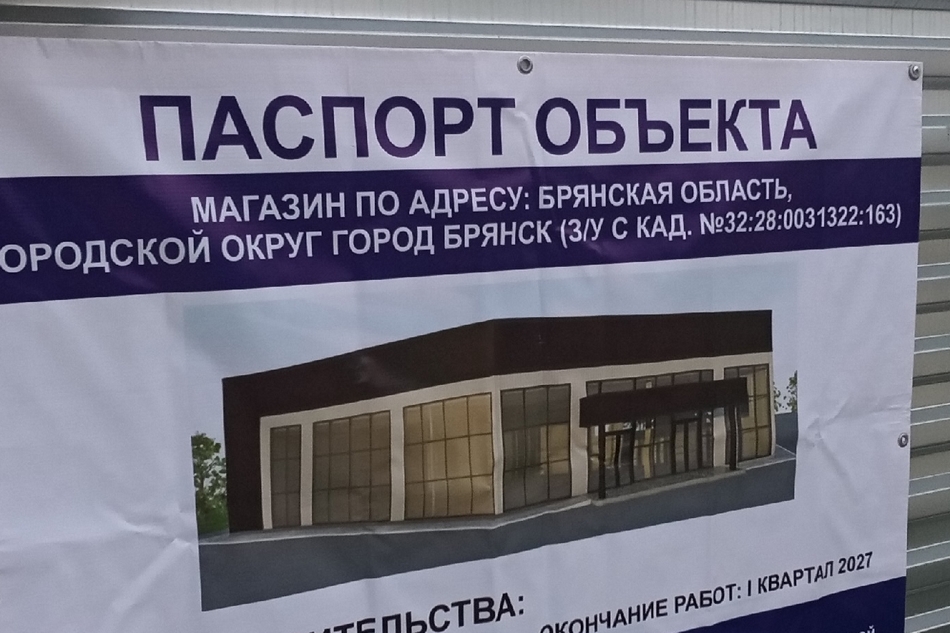 Брянцам показали, как будет выглядеть строящийся возле «Башни» магазин