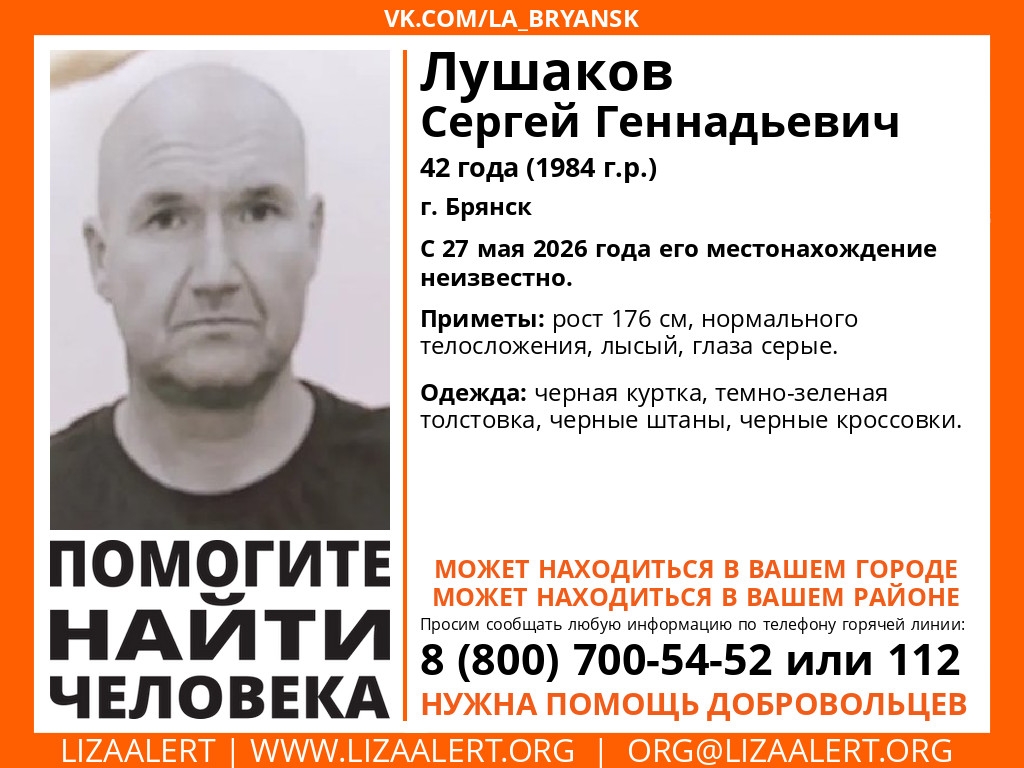 В Брянске продолжаются поиски пропавшего 27 мая Сергея Лушакова