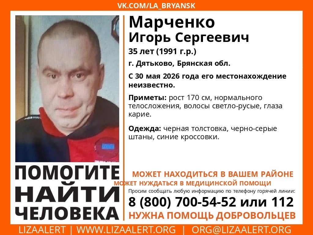 В Дятькове пропал 35-летний Игорь Марченко