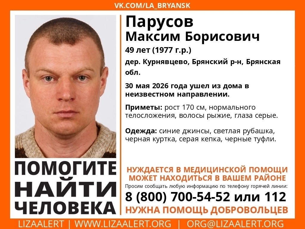 Под Брянском ищут пропавшего 30 мая Максима Парусова
