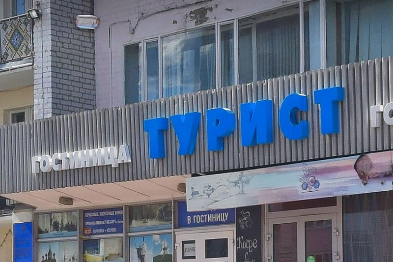 В брянской гостинице «Турист» открыт ПВР для пострадавших от ракетного удара
