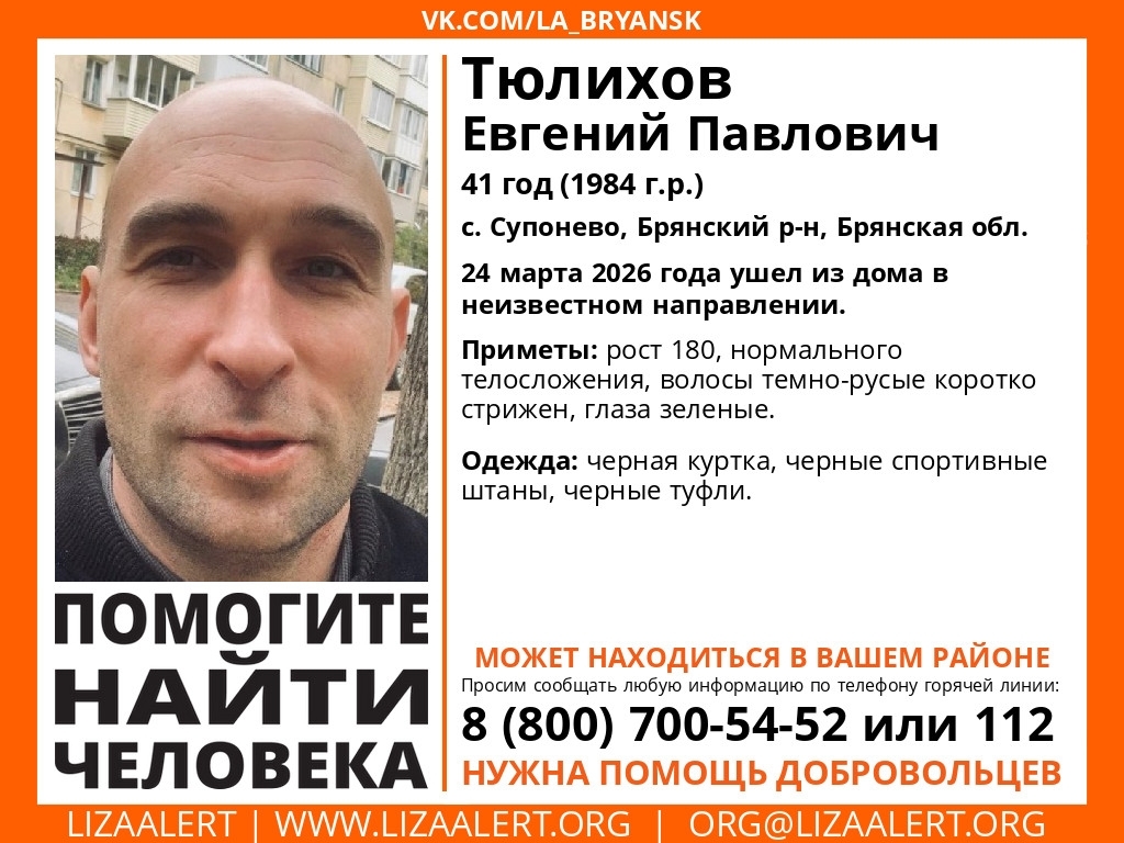 В Брянской области таинственно исчез Евгений Тюлихов