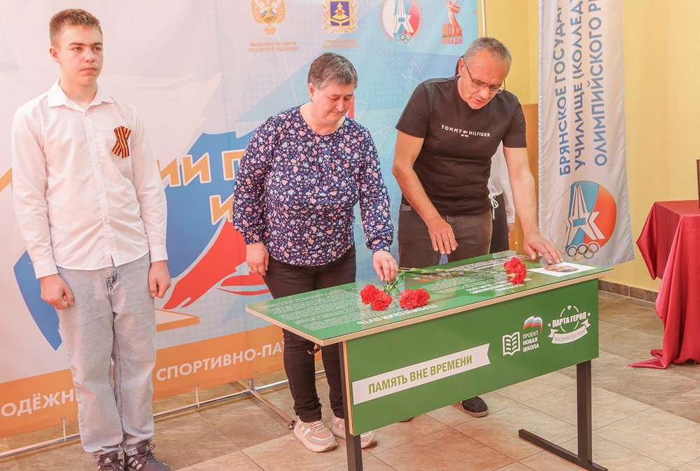 В Брянском колледже олимпийского резерва открыли «Парту Героя» Дмитрия Кулешова