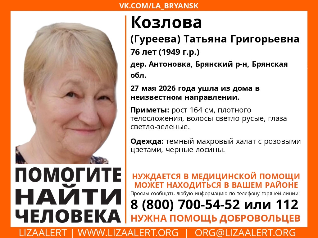 В Брянском районе ищут пропавшую Татьяну Козлову
