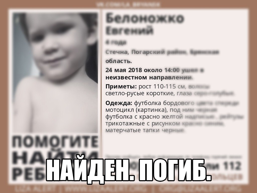 Без срока давности. 8 лет назад в школьном туалете под Погаром нашли тело 4-летнего Жени Белоножко