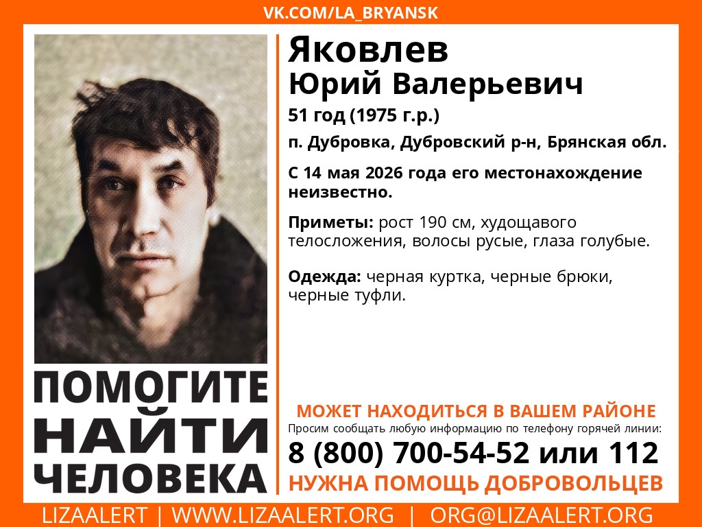 В Дубровке пропал 51-летний Юрий Яковлев