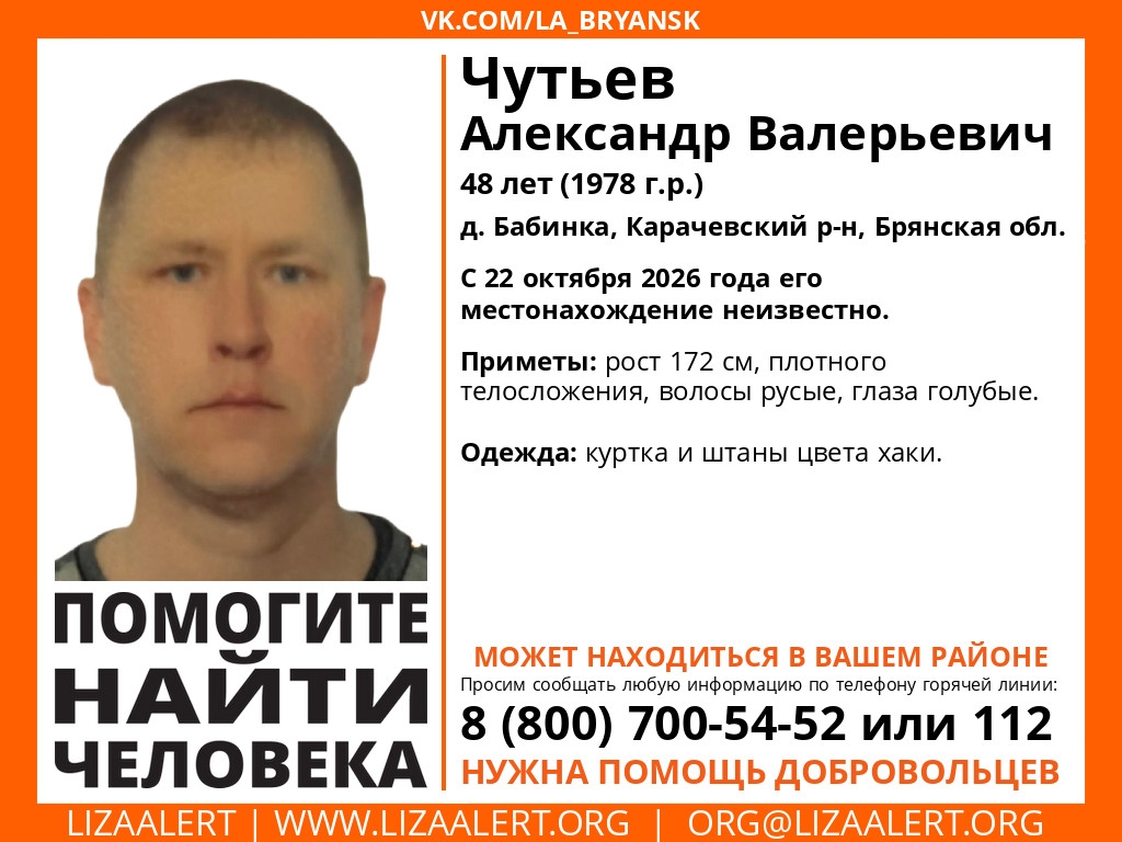 В Карачевском районе пропал Александр Чутьев