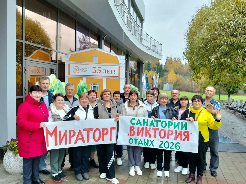«Мираторг» подвел итоги оздоровительной кампании: более 400 сотрудников отдохнули в санаториях в 2026 году