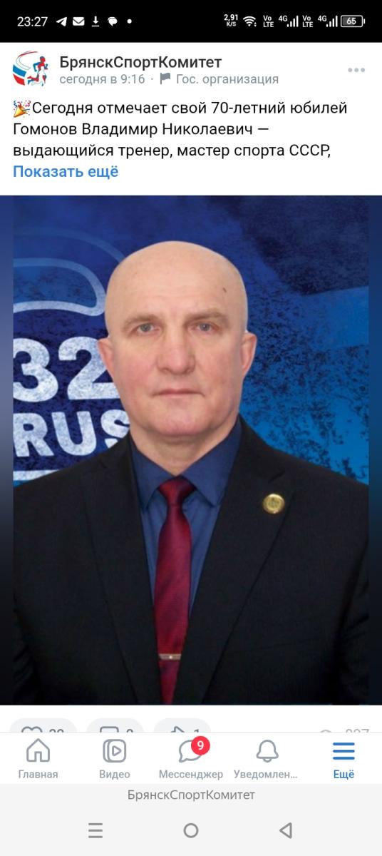Брянскому тренеру Владимиру Гомонову исполнилось 70 лет