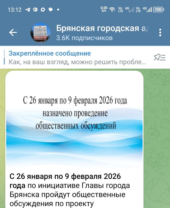 В столице Брянщины проводятся обсуждения на тему земельных участков
