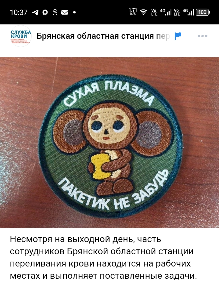 Брянская областная станция переливания крови поделилась новой порцией сухой плазмы с военными врачами
