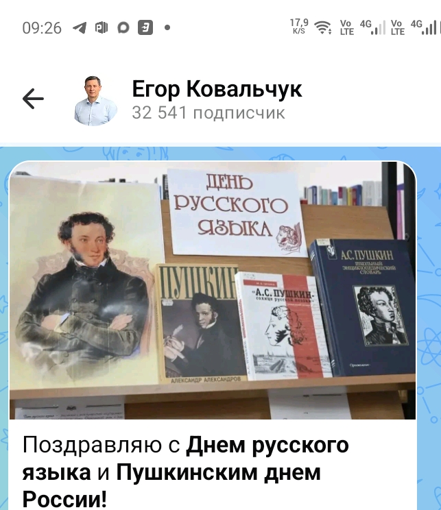 Ковальчук передал брянцам поздравления с Днём русского языка и Пушкинским днём России